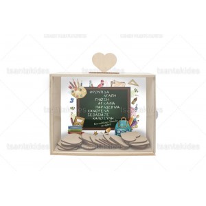 Δώρο για δάσκαλο κουτί ευχών TS6701