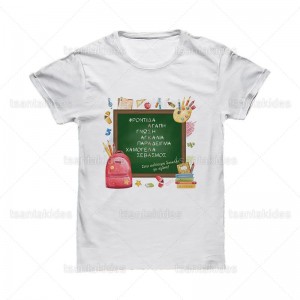 Δώρο για δασκάλα t-shirt TS6708