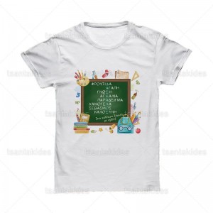 Δώρο για δάσκαλο t-shirt TS6707