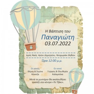 Ξύλινο προσκλητήριο βάπτισης χάρτης wss00005 Ξύλινο προσκλητήριο βάπτισης χάρτης wss00005