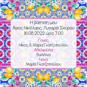 Ξύλινο προσκλητήριο βάπτισης λεμόνια wss00006