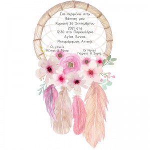 Ξύλινο προσκλητήριο βάπτισης ονειροπαγίδα wss00010 Ξύλινο προσκλητήριο βάπτισης ονειροπαγίδα wss00010