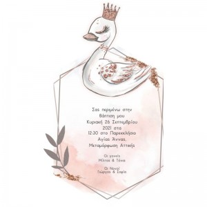 Ξύλινο προσκλητήριο βάπτισης κύκνος wss00012 Ξύλινο προσκλητήριο βάπτισης κύκνος wss00012