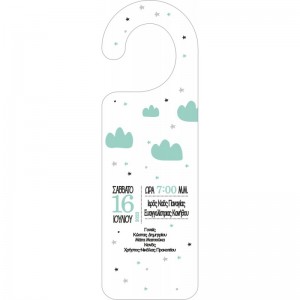 Ξύλινο προσκλητήριο βάπτισης σύννεφα wss00016 Ξύλινο προσκλητήριο βάπτισης σύννεφα wss00016