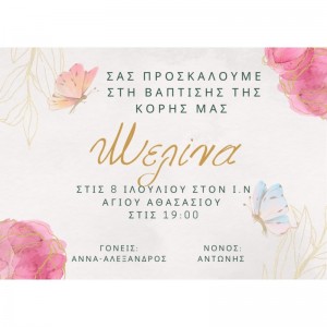 Ξύλινο προσκλητήριο βάπτισης πεταλούδες wss00018