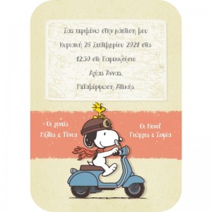 Ξύλινο προσκλητήριο βάπτισης Snoopy wss00021 Ξύλινο προσκλητήριο βάπτισης Snoopy wss00021