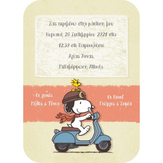 Ξύλινο προσκλητήριο βάπτισης Snoopy wss00021