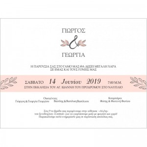 Ξύλινο προσκλητήριο γάμου wss00020 Ξύλινο προσκλητήριο γάμου wss00020