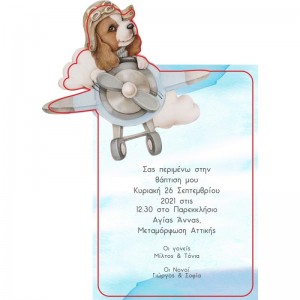 Ξύλινο προσκλητήριο βάπτισης σκυλάκι wss00035 Ξύλινο προσκλητήριο βάπτισης σκυλάκι wss00035