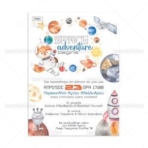 Προσκλητήριο βάπτισης διάστημα ζωάκια TS563