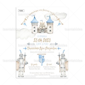 Προσκλητήριο βάπτισης ιππότης κάστρο TS568 Προσκλητήριο βάπτισης ιππότης κάστρο TS568