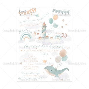 Προσκλητήριο βάπτισης φάλαινα φάρος TS554 Προσκλητήριο βάπτισης φάλαινα φάρος TS554