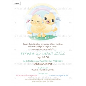 Προσκλητήριο βάπτισης δίδυμα παπάκια TS462 Προσκλητήριο βάπτισης δίδυμα παπάκια TS462