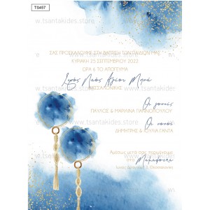 Προσκλητήριο βάπτισης για δίδυμα TS451 Προσκλητήριο βάπτισης για δίδυμα TS451