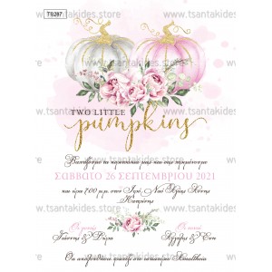 Προσκλητήριο βάπτισης κολοκύθες TS287 Προσκλητήριο βάπτισης κολοκύθες TS287