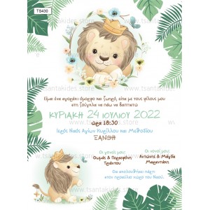 Προσκλητήριο βάπτισης λιονταράκι ζούγκλα TS430 Προσκλητήριο βάπτισης λιονταράκι ζούγκλα TS430