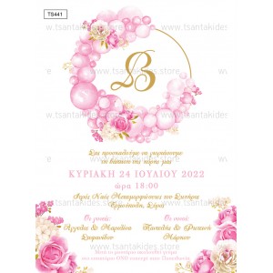 Προσκλητήριο βάπτισης μπαλόνια μονόγραμμα TS441 Προσκλητήριο βάπτισης μπαλόνια μονόγραμμα TS441