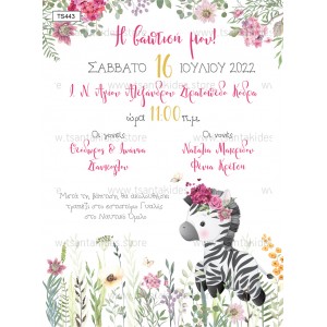 Προσκλητήριο βάπτισης ζέβρα TS443