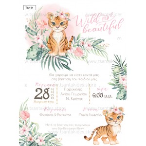 Προσκλητήριο βάπτισης cute tiger TS444 Προσκλητήριο βάπτισης cute tiger TS444