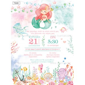 Προσκλητήριο για βάπτιση γοργόνα TS449 Προσκλητήριο για βάπτιση γοργόνα TS449