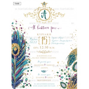 Προσκλητήριο βάπτισης παγώνι μονόγραμμα TS450 Προσκλητήριο βάπτισης παγώνι μονόγραμμα TS450