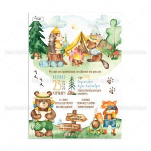 Προσκλητήριο βάπτισης ζωάκια camping TS566