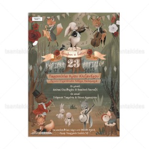 Προσκλητήριο βάπτισης ζωάκια μουσική TS571 Προσκλητήριο βάπτισης ζωάκια μουσική TS571