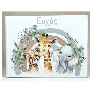 Βιβλίο ευχών ουράνιο τόξο με ζωάκια BEA106 Βιβλίο ευχών ουράνιο τόξο με ζωάκια BEA106