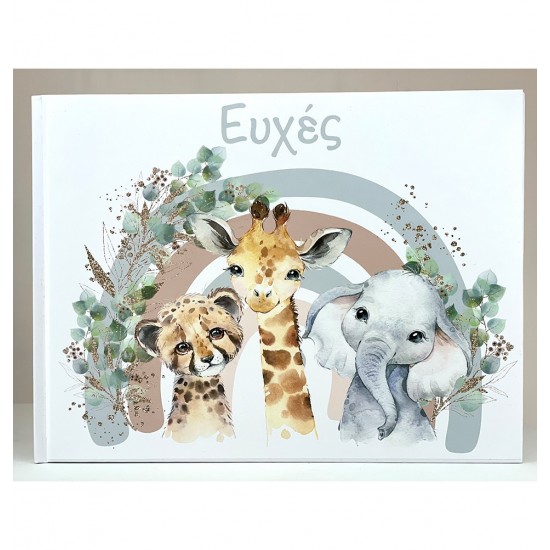 Βιβλίο ευχών ουράνιο τόξο με ζωάκια BEA106 Βιβλίο ευχών ουράνιο τόξο με ζωάκια BEA106