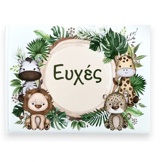 Βιβλίο ευχών ζωάκια BEA116 Βιβλίο ευχών ζωάκια BEA116